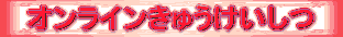 �I�����C�����イ��������